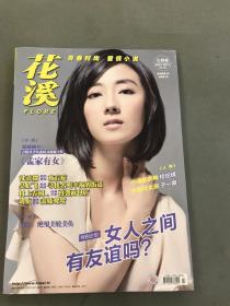 花溪2011年7月号