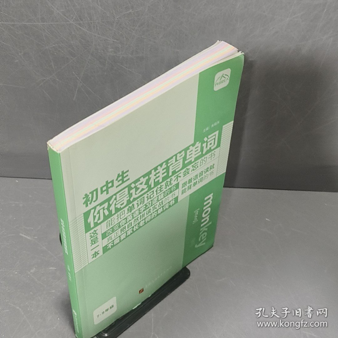 初中生你得这样背单词英语词汇七八九年级全国通用自然拼读音标学习