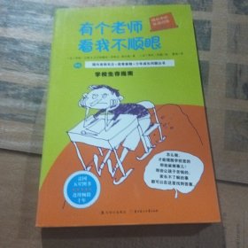 成长中的私密问答：有个老师看我不顺眼