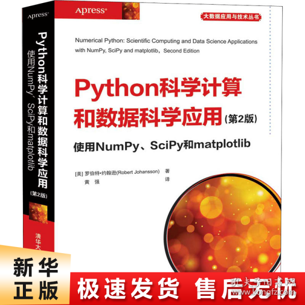 Python科学计算和数据科学应用(第2版)使用NumPy、SciPy和matplotlib