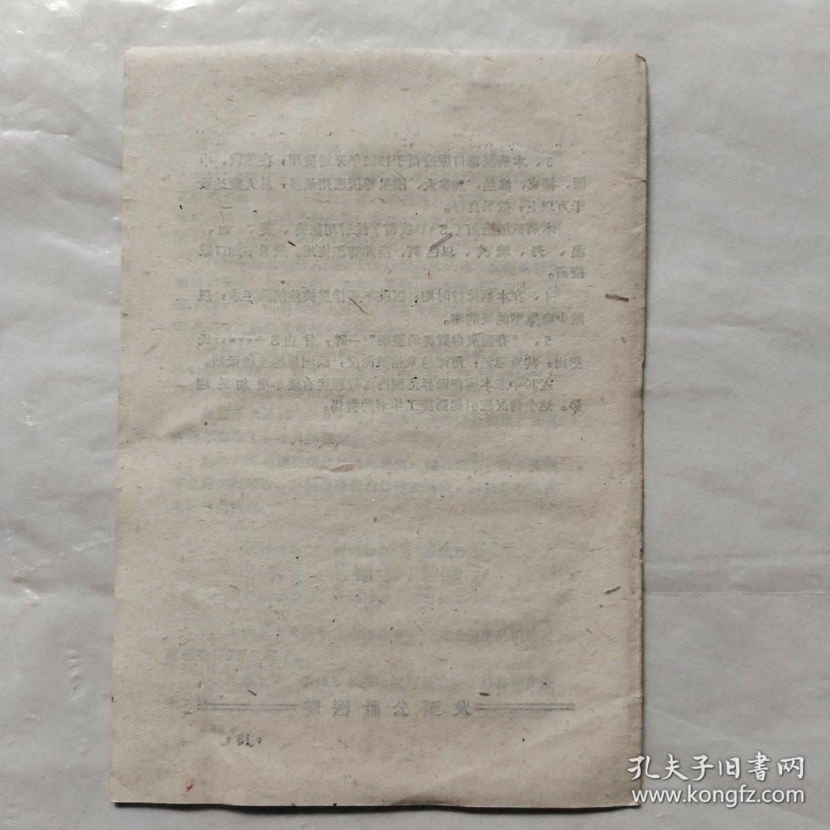 卫生防疫参考资料11