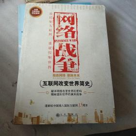 网络战争