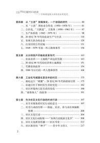 珠海红星村口述史：一个南海边陲工业化村庄的变迁 万向东 中山大学出版社 沿海书店