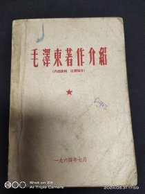 毛泽东著作介绍