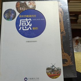 （特价旅游书）快来京畿道找找感觉吧！京畿道旅游指南