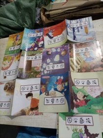 国学画报1-2年级（9册合售）