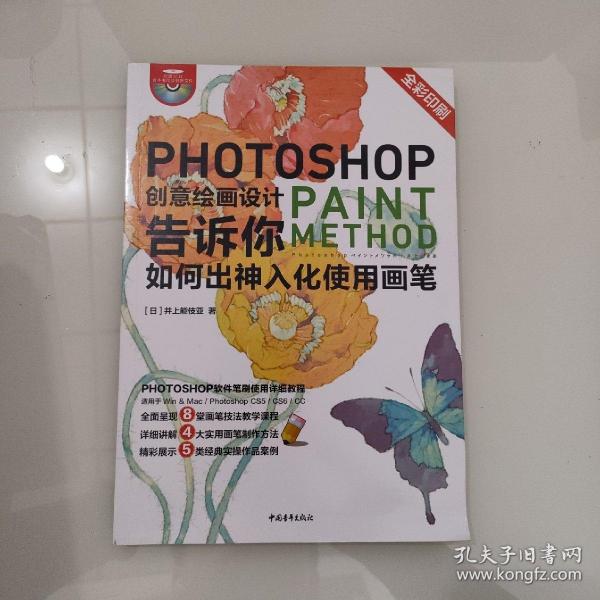 Photoshop创意绘画设计——告诉你如何出神入化使用画笔