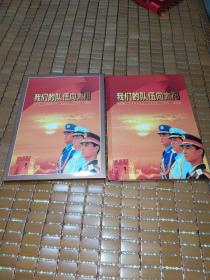 我们的队伍向太阳(邮册)
