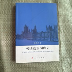 英国政治制度史