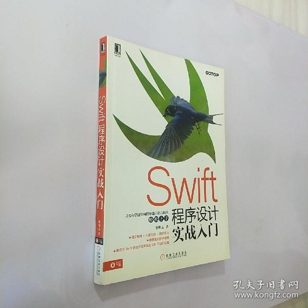 Swift程序设计实战入门