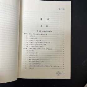 人民币衍生产品（第二版）（上下册 全二册  2本合售）