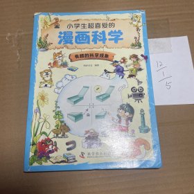 漫画科学