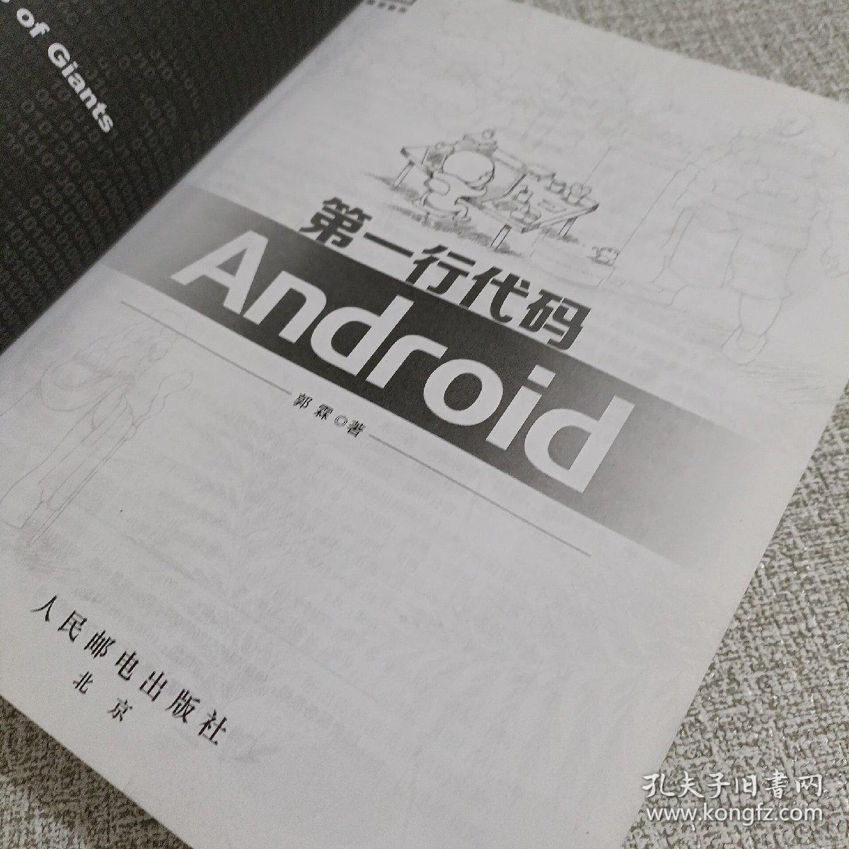 第一行代码：Android