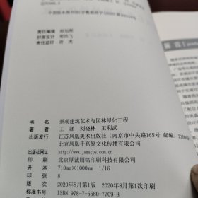 景观建筑艺术与园林绿化工程（量少，一版一印）