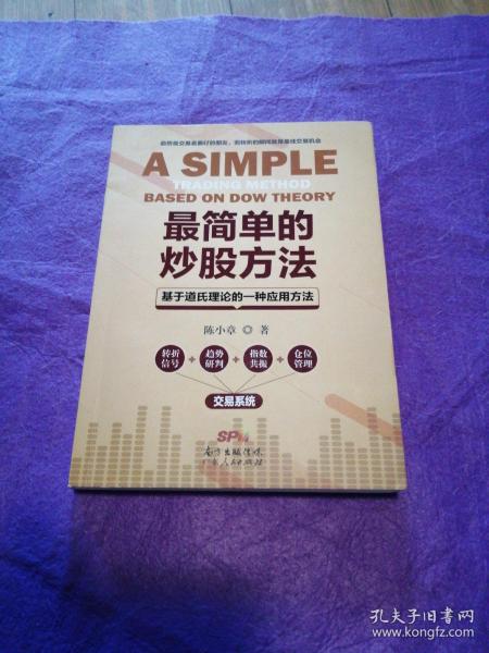 最简单的炒股方法：基于道氏理论的一种应用方法