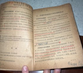 高级小学历史课本第一册