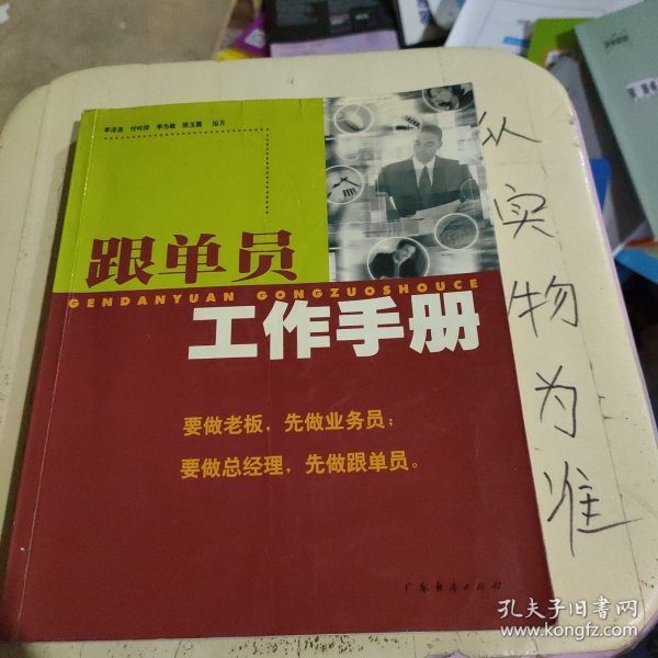 跟单员工作手册（最新版）