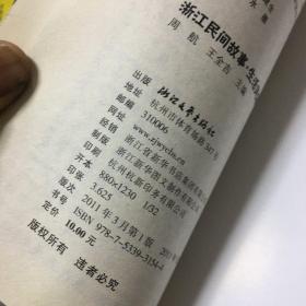 浙江民间故事（注音版）：风云人物卷 ·、名胜风物卷、生活风俗卷（共3册）