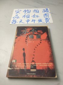 永不绝望:股海骄子沦为阶下囚的全程记录