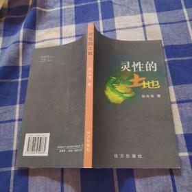 灵性的土地