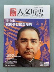 国家人文历史 2015年 3月下第6期总第126期