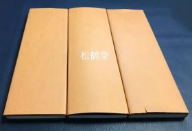 日本老旧经折装空白本3册合售，有原纸封套，有一定年头之物，上等好纸，纸质厚实绵密，手感好，装帧精美，十分古雅，整体保存较好，可供我国文人墨客收藏活用等。