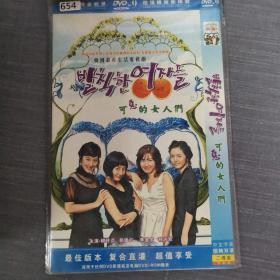 654影视光盘DVD:可恶的女人们      二张光盘简装