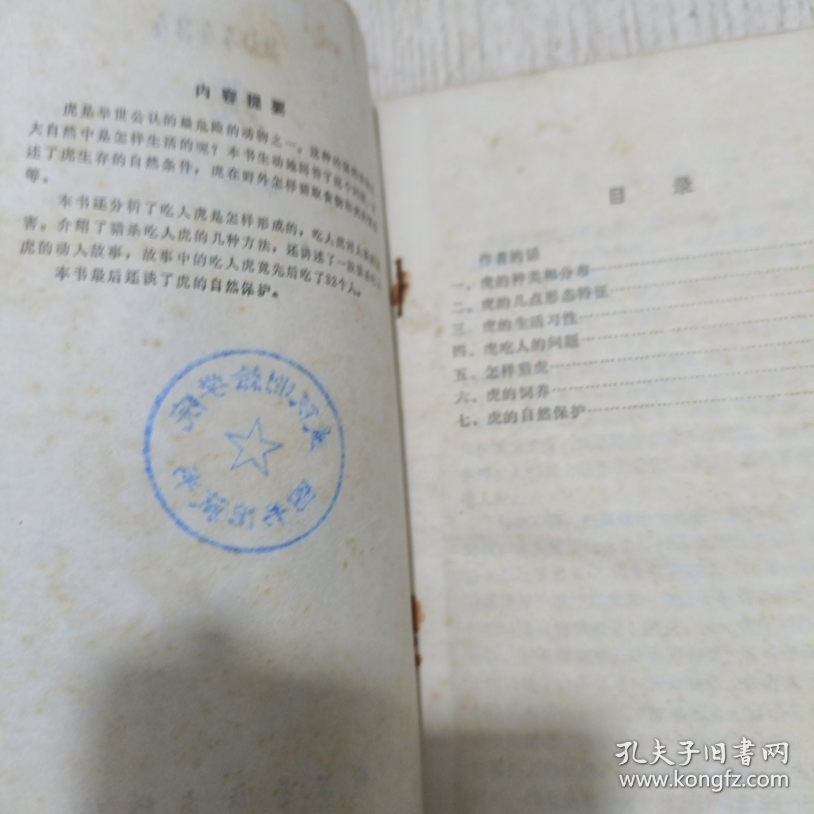 虎(不仅是中国第一部关于虎的专书。而且在这本书中，谭邦杰提出很多关于野生虎保护的设想，他是中国野生老虎的保护神，人称·：谭老虎——虎 ——由他发现并命名的动物新种白头叶猴是惟一由中国人定名的灵长类动物种)