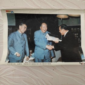 1972年毛泽东周恩来在中南海会见曰本首相田中角荣，图画片。