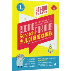 Scratch少儿创意游戏编程