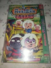 动漫动画片2DVD~~喜羊羊与灰太狼之森林大冒险