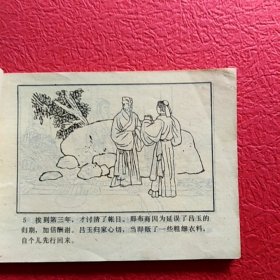 连环画，吕大郎还金完骨肉