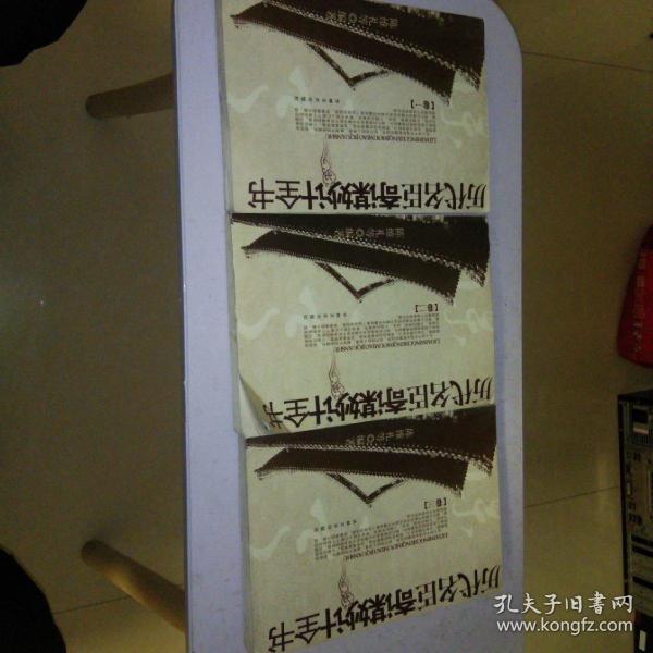 历代名臣奇谋妙计全书(一，二，三)