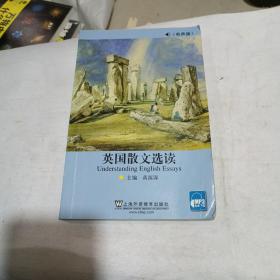 英国散文选读