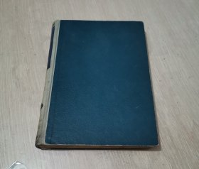 茅盾文集 第一卷 精装本1958年3月1版1印