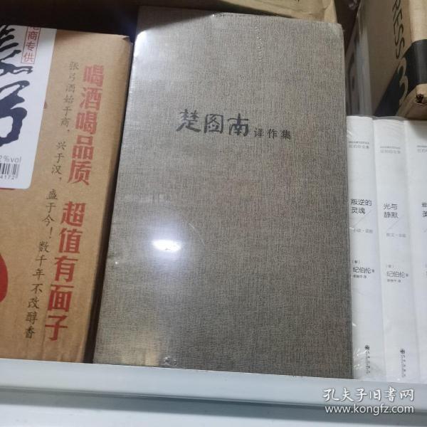 楚图南译作集(全六卷)