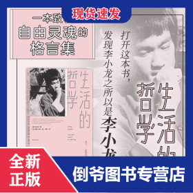 生活的哲学