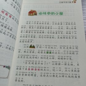 10元读书熊·儿童文学名家名作：山林中的小屋（注音版）