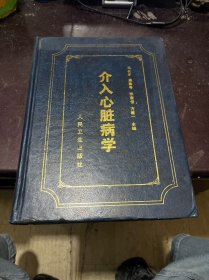 介入心脏病学