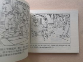 勇敢的小林 连环画