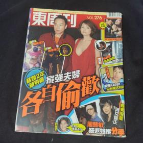 明星彩页：黄家强 林青霞 甄子丹 李嘉欣 周慧敏 莫文蔚 徐若瑄 王菲…