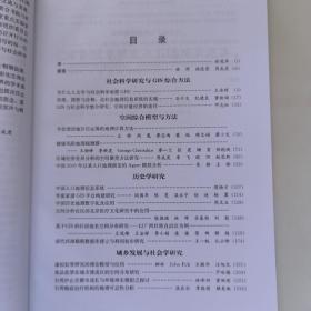 空间综合人文学与社会科学研究 罕见作者签名