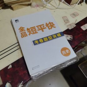 2025年全品短平快历史