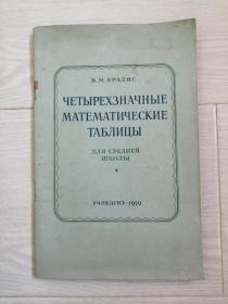 1959年俄语书 对数表？