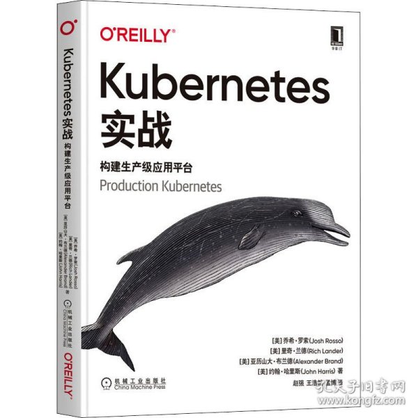 Kubernetes实战：构建生产级应用平台