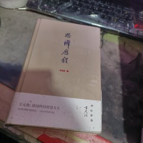 艺苑交游、龙套泪眼、往事随想、沧桑片羽、笼中鸟集、思辨历程、、酒旗风暖、共7册（大家文库）精装/ （租32）未开封