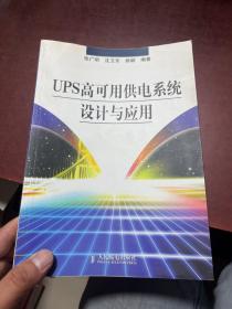 USP高可用供电系统设计与应用