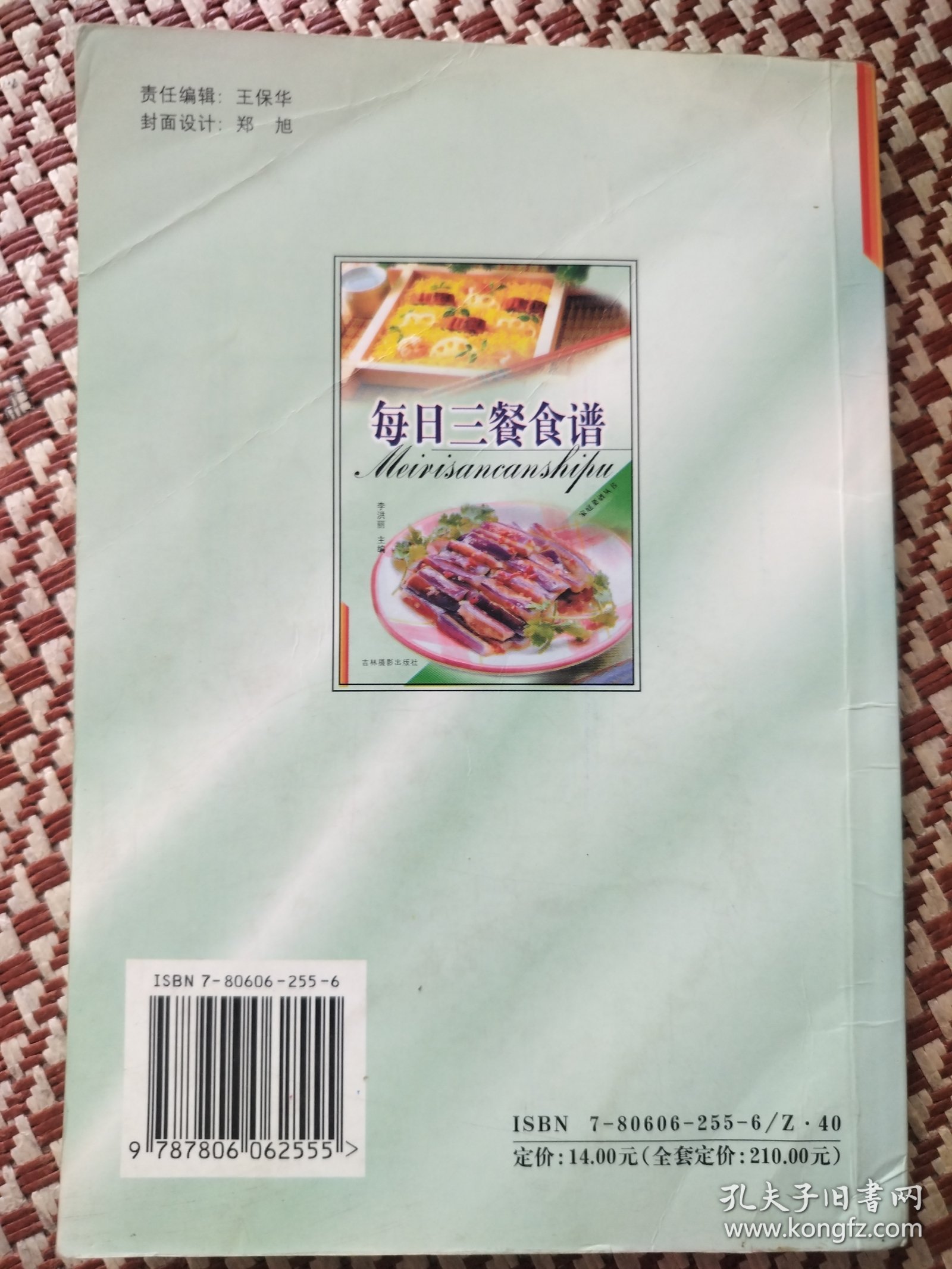 每日三餐食谱