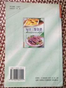 每日三餐食谱