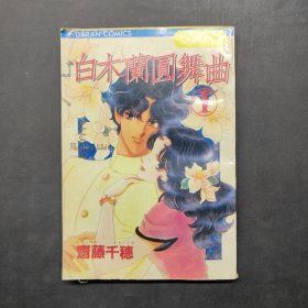 白木兰圆舞曲1
